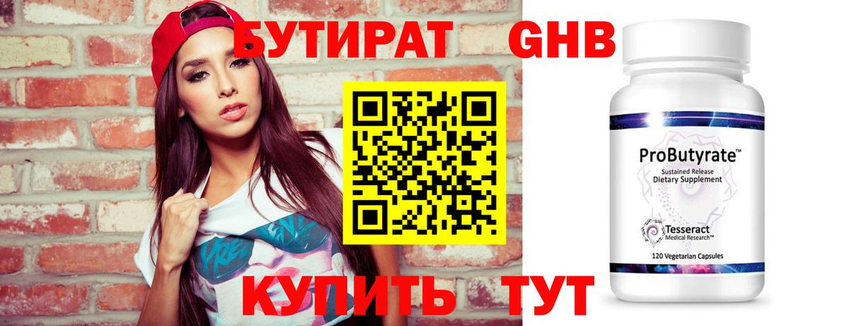 Бутират BDO 33% Куйбышев