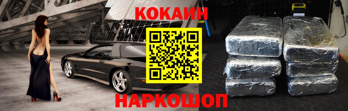 Кокаин Fish Scale Куйбышев