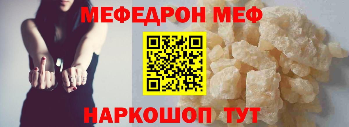 МЕФ мука  Вход с VPN  Куйбышев  как найти закладки  МЯУ-МЯУ mephedrone 